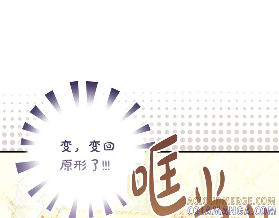 《只想在反派爸爸身边躺平》第42话 为了你 第105页