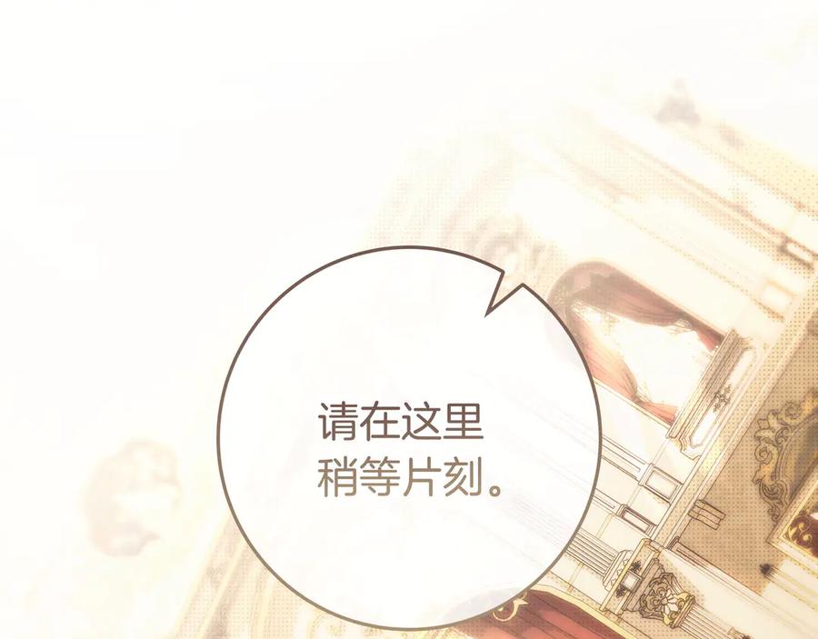《只想在反派爸爸身边躺平》第42话 为了你 第35页