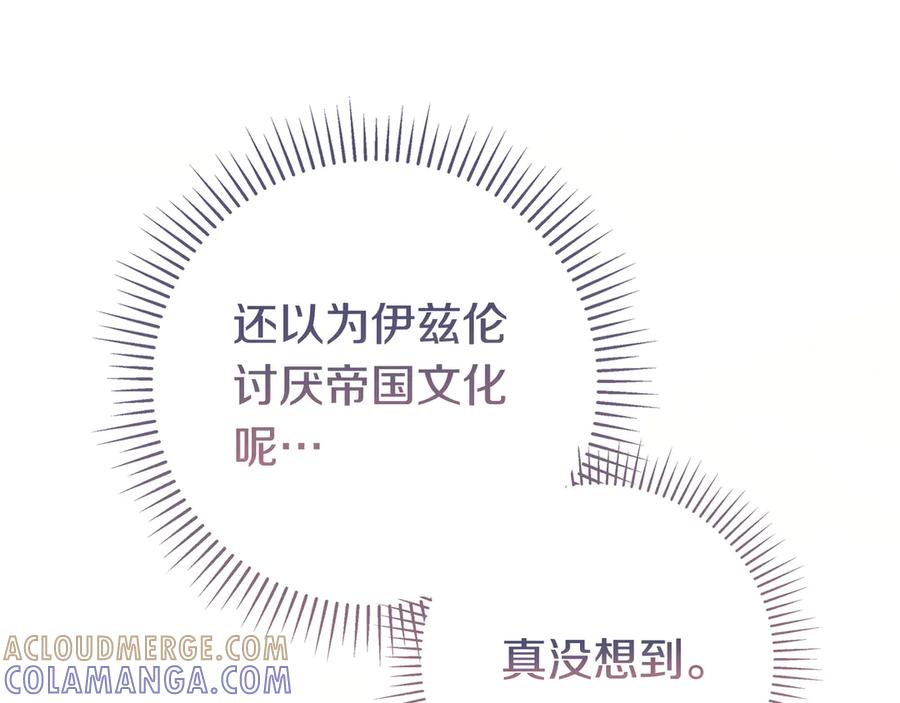 《只想在反派爸爸身边躺平》第42话 为了你 第29页