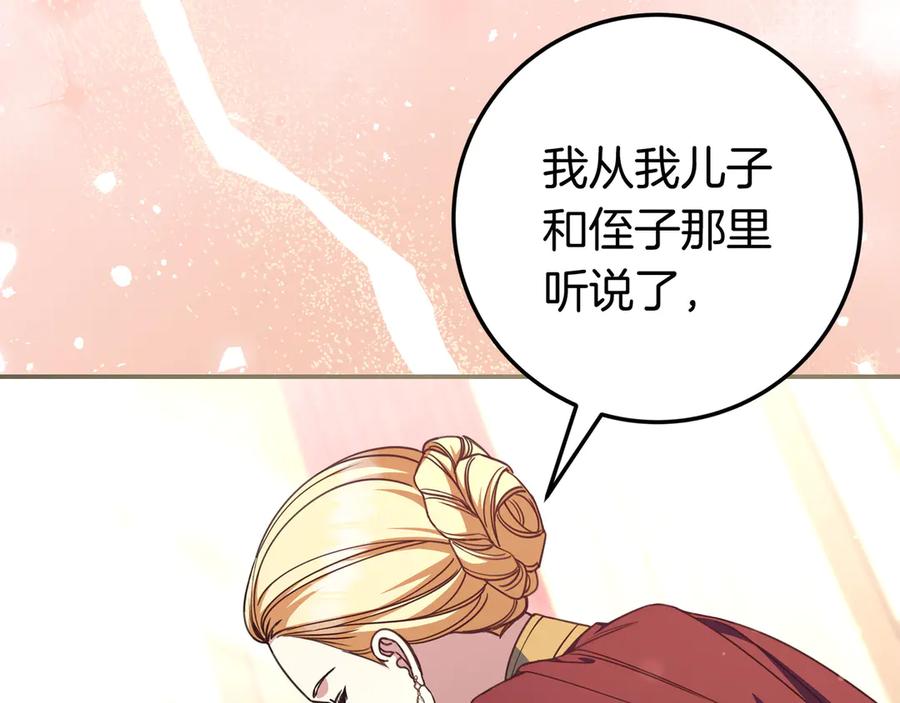 《只想在反派爸爸身边躺平》第42话 为了你 第126页