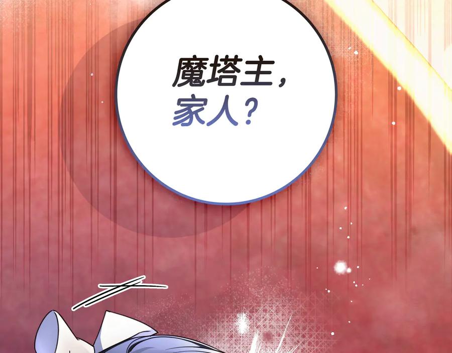 《只想在反派爸爸身边躺平》第42话 为了你 第43页