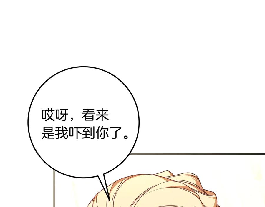 《只想在反派爸爸身边躺平》第42话 为了你 第123页