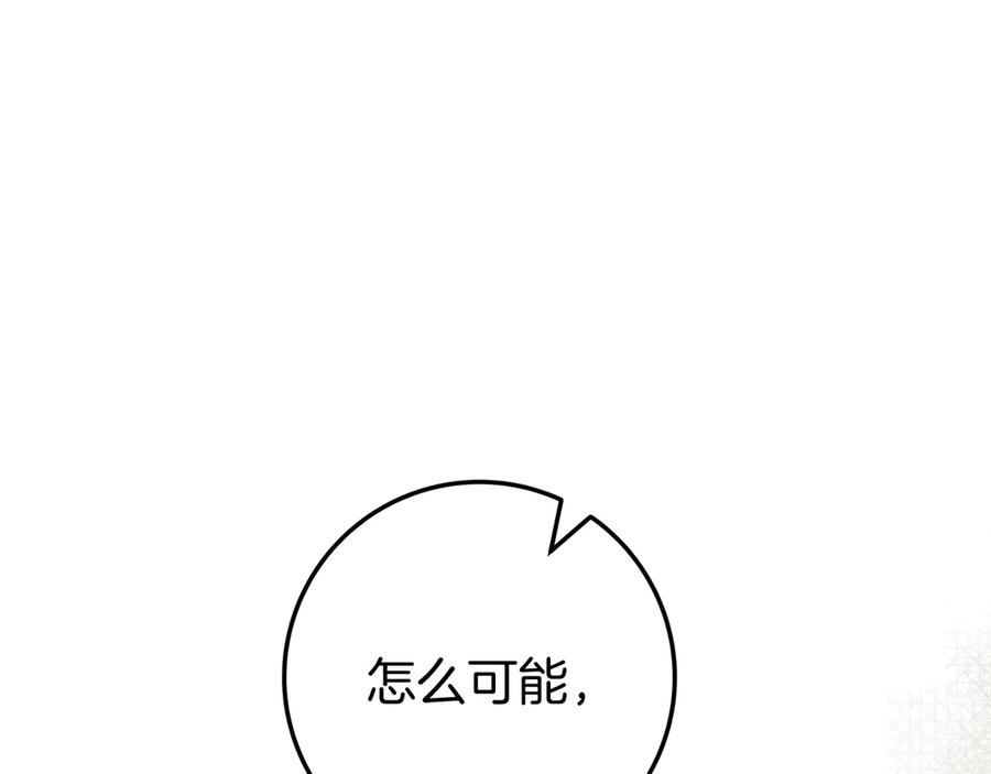《只想在反派爸爸身边躺平》第42话 为了你 第47页
