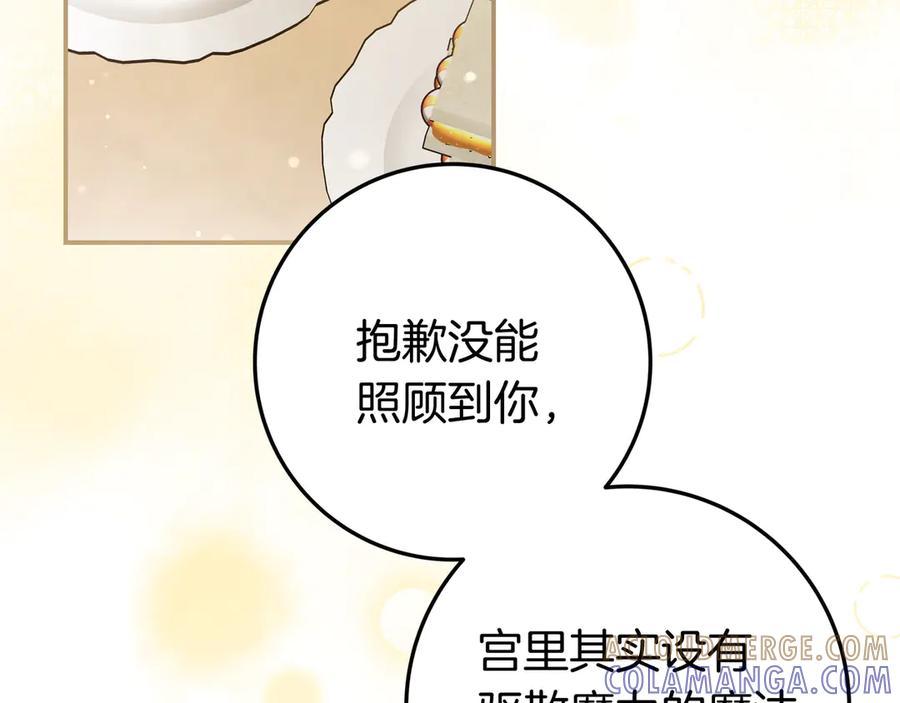 《只想在反派爸爸身边躺平》第42话 为了你 第133页