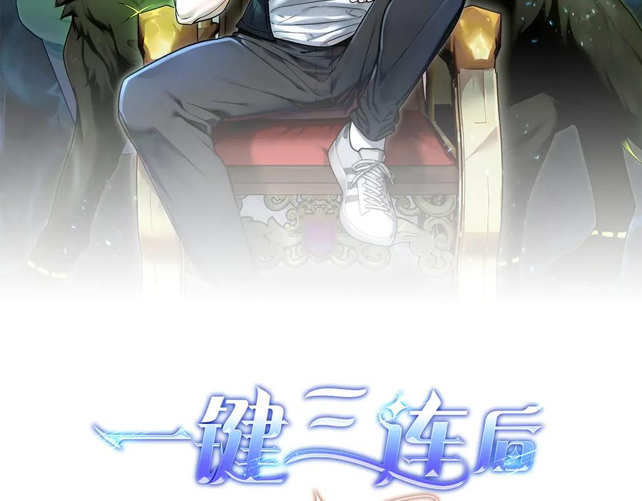 《一键三连后，我无敌了》第44话 紧急模式 第2页