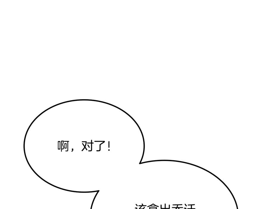 《一键三连后，我无敌了》第44话 紧急模式 第83页