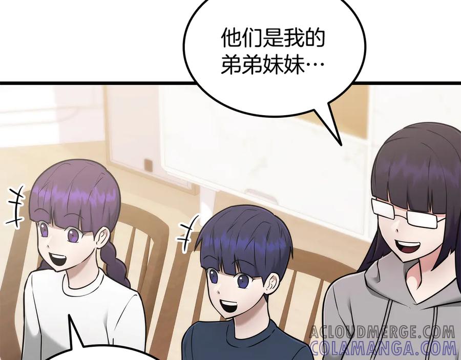 《一键三连后，我无敌了》第44话 紧急模式 第57页