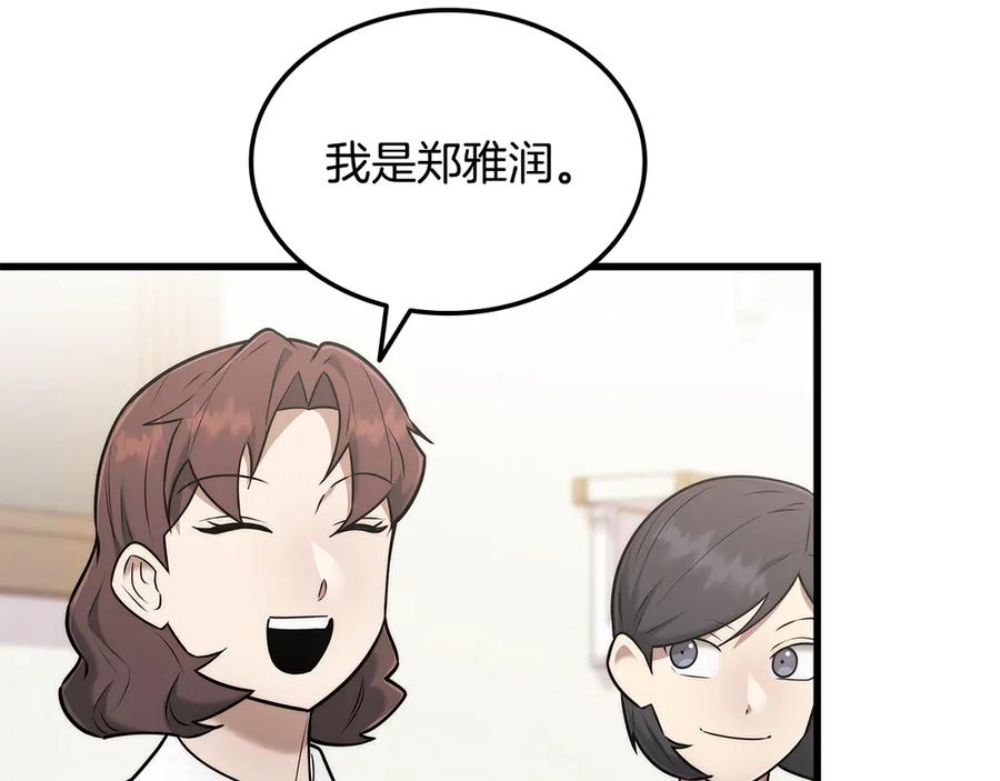 《一键三连后，我无敌了》第44话 紧急模式 第48页