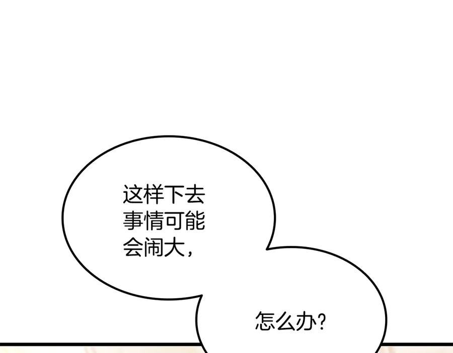 《一键三连后，我无敌了》第44话 紧急模式 第14页