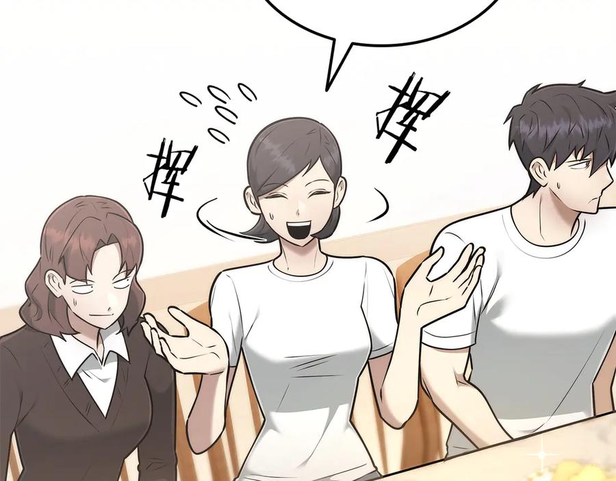 《一键三连后，我无敌了》第44话 紧急模式 第70页