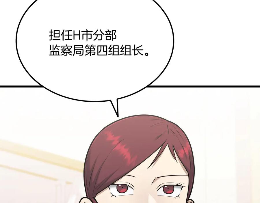 《一键三连后，我无敌了》第44话 紧急模式 第60页