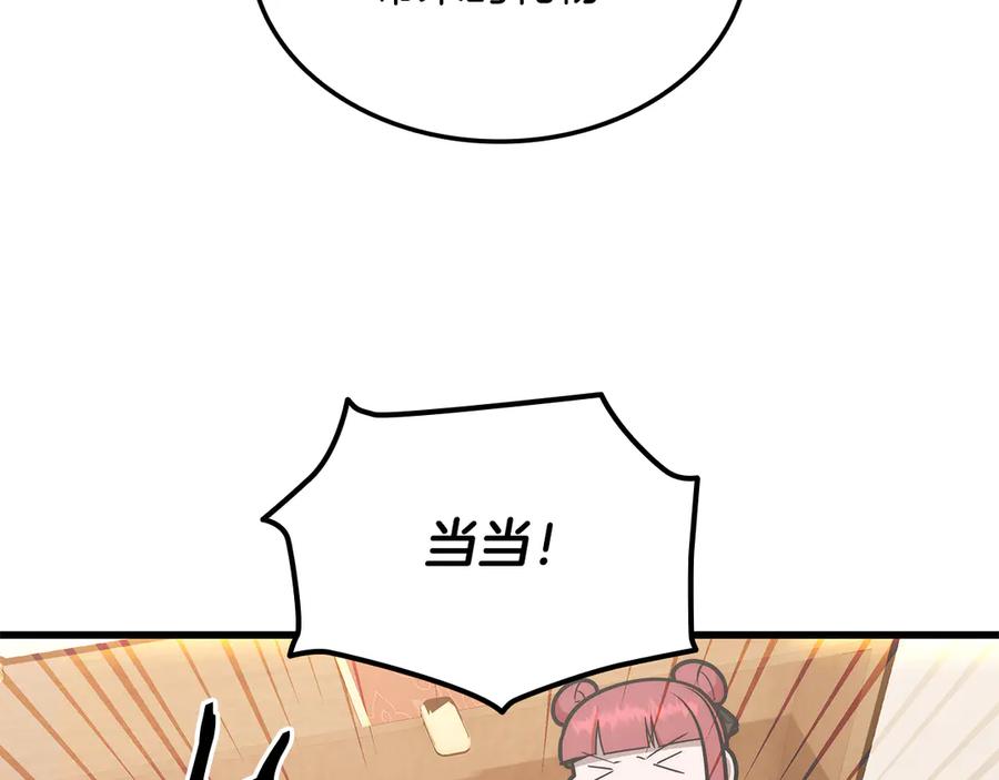 《一键三连后，我无敌了》第44话 紧急模式 第86页