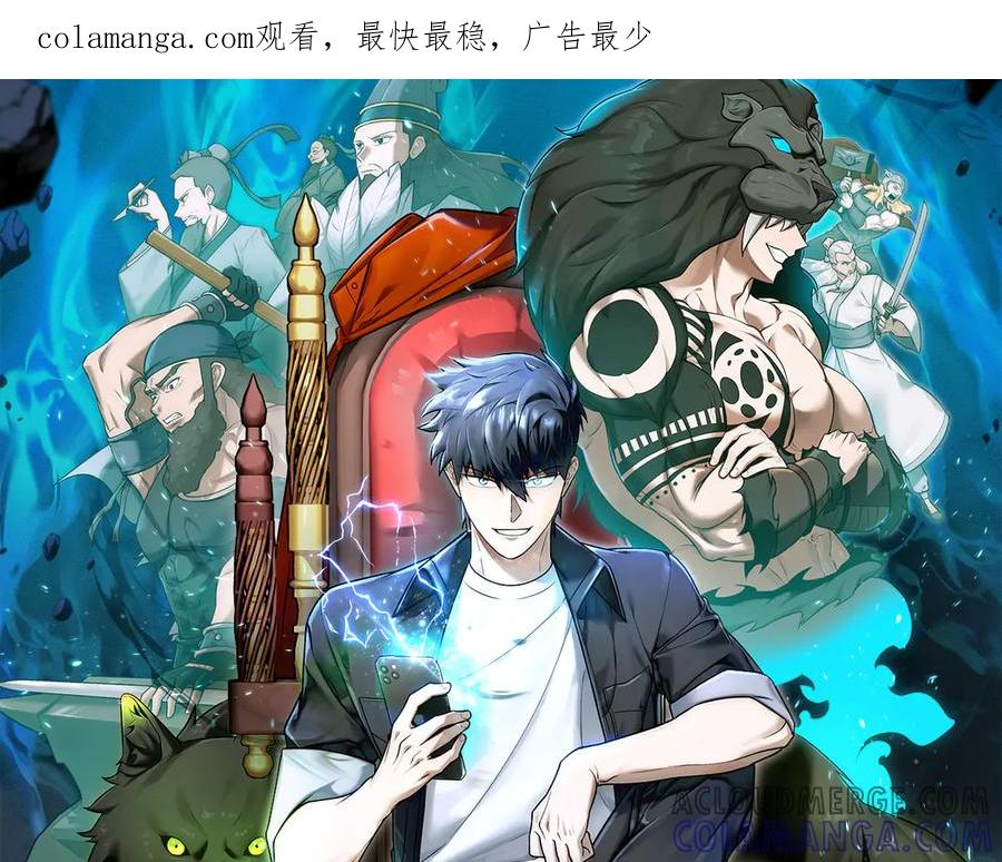 《一键三连后，我无敌了》第44话 紧急模式 第1页