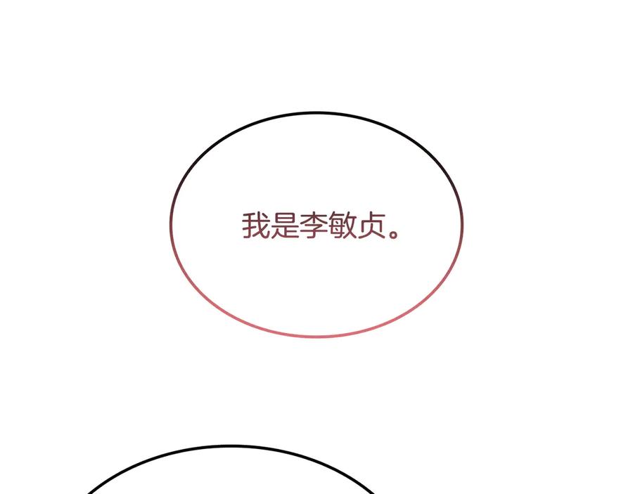 《一键三连后，我无敌了》第44话 紧急模式 第59页
