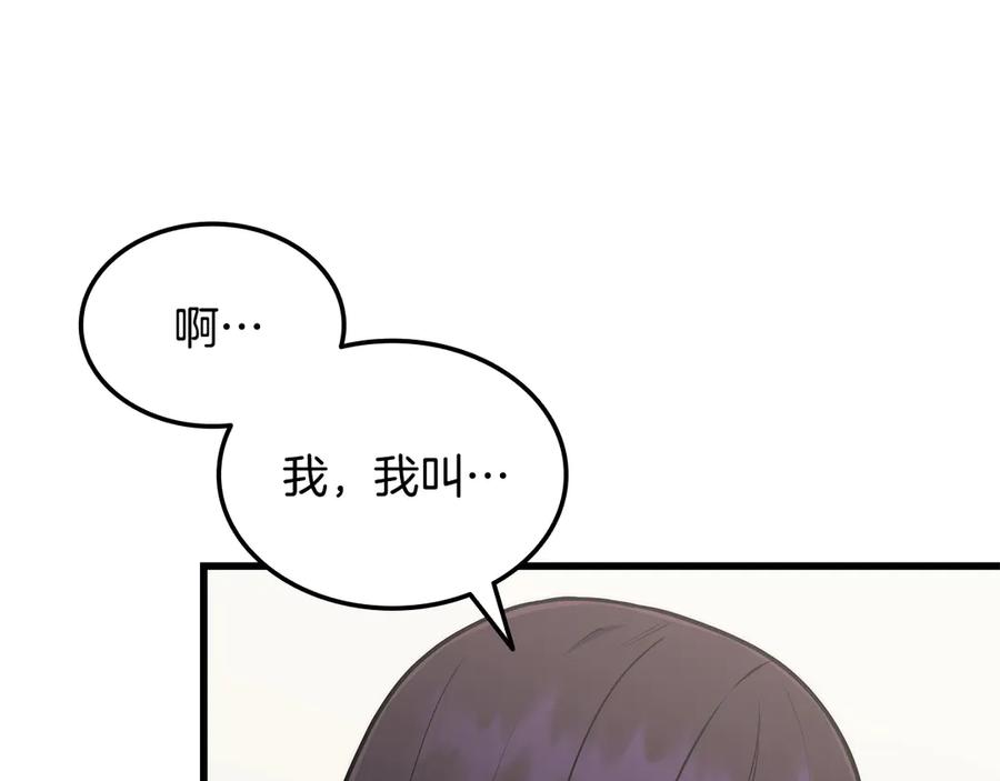 《一键三连后，我无敌了》第44话 紧急模式 第54页