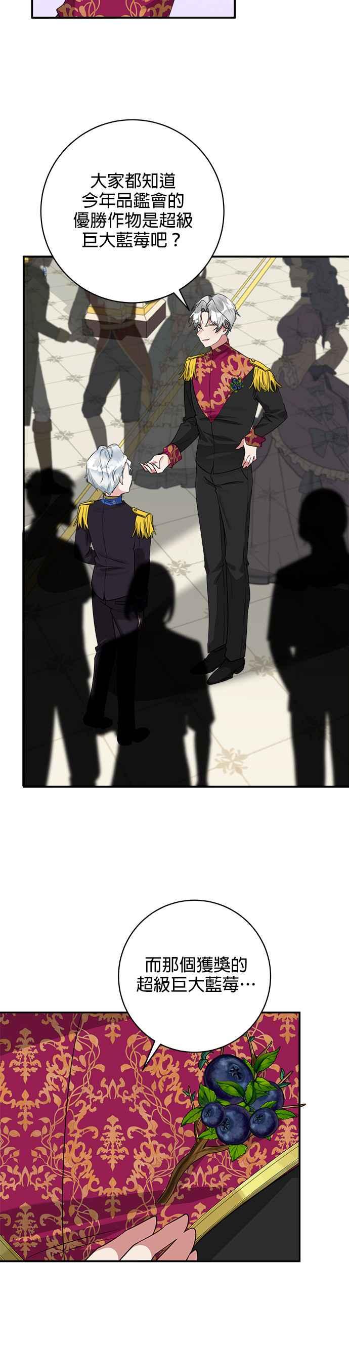 《小小人质太可爱》第44话 第12页
