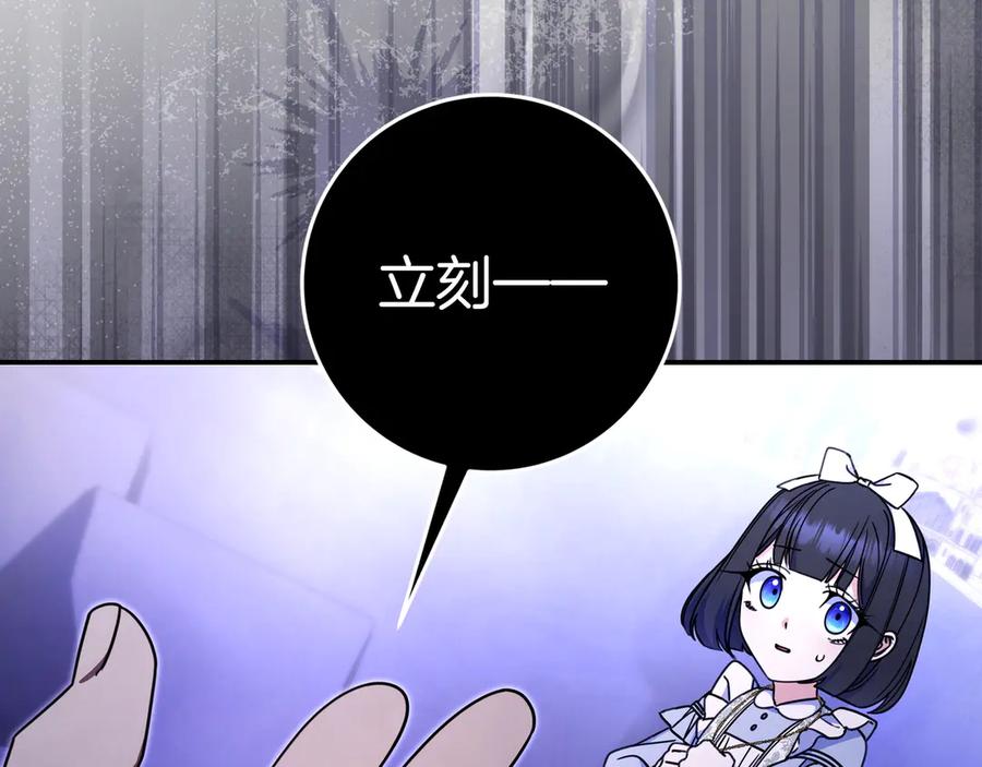 《只想在反派爸爸身边躺平》第43话 必须拦住她 第198页
