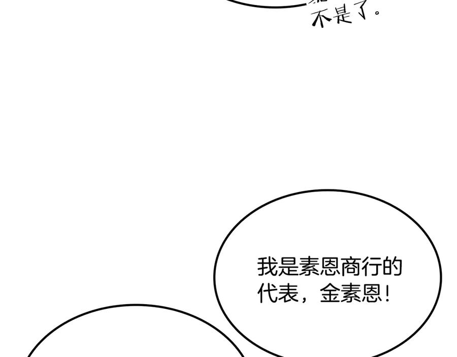 《一键三连后，我无敌了》第44话 紧急模式 第50页