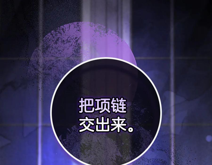 《只想在反派爸爸身边躺平》第43话 必须拦住她 第200页