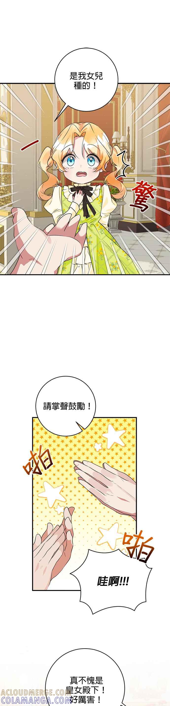 《小小人质太可爱》第44话 第13页