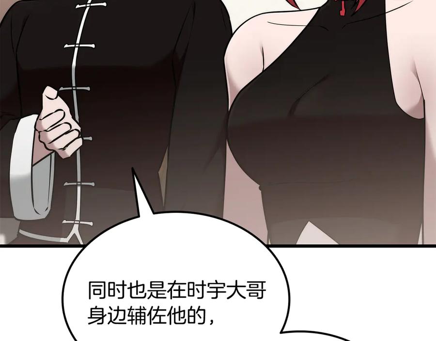 《一键三连后，我无敌了》第44话 紧急模式 第52页