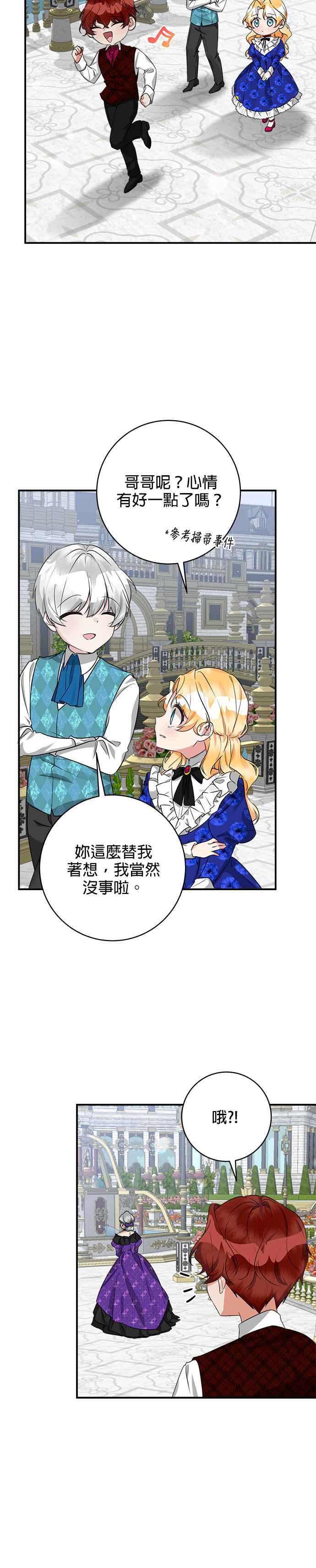《小小人质太可爱》第44话 第18页