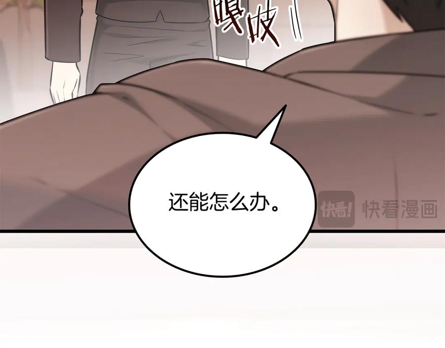 《一键三连后，我无敌了》第44话 紧急模式 第16页