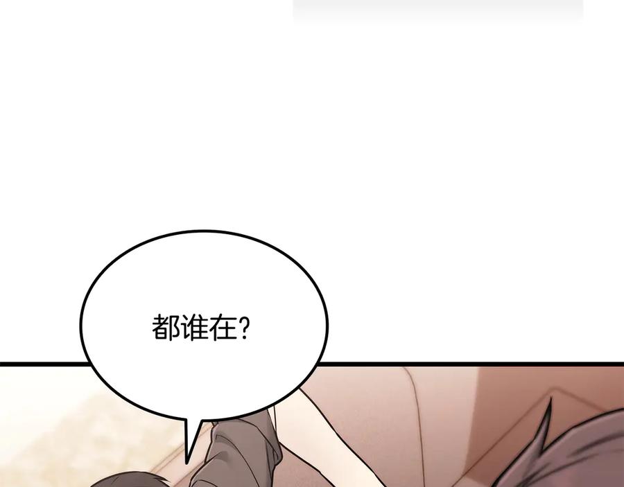 《一键三连后，我无敌了》第44话 紧急模式 第8页