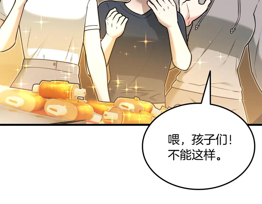 《一键三连后，我无敌了》第44话 紧急模式 第74页