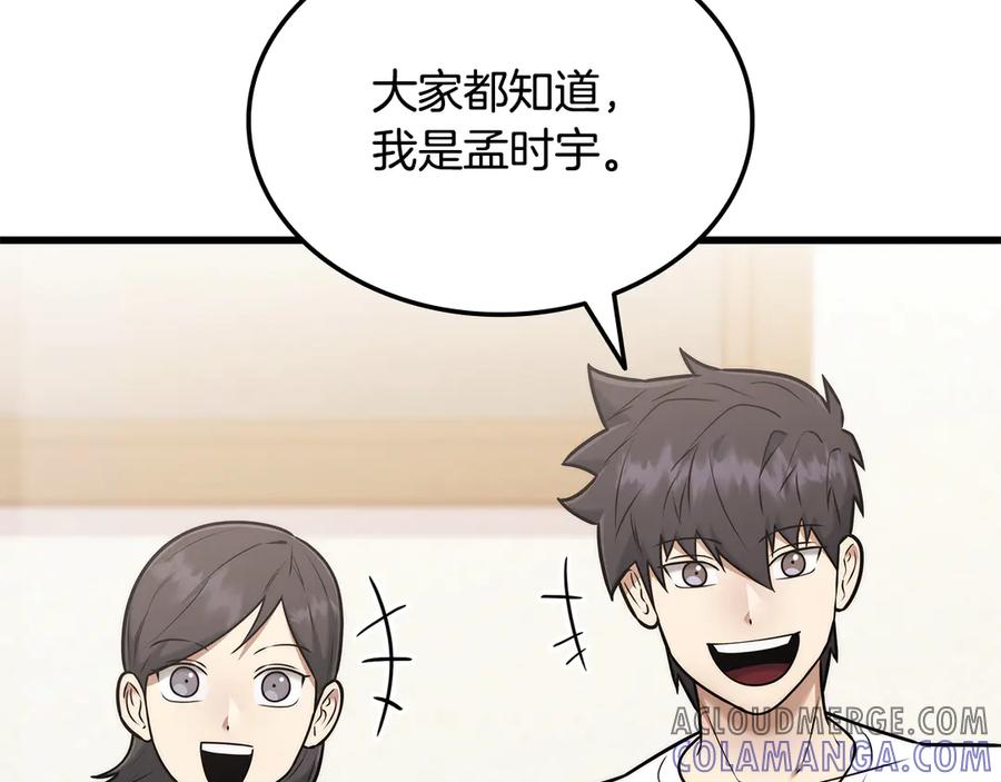《一键三连后，我无敌了》第44话 紧急模式 第45页