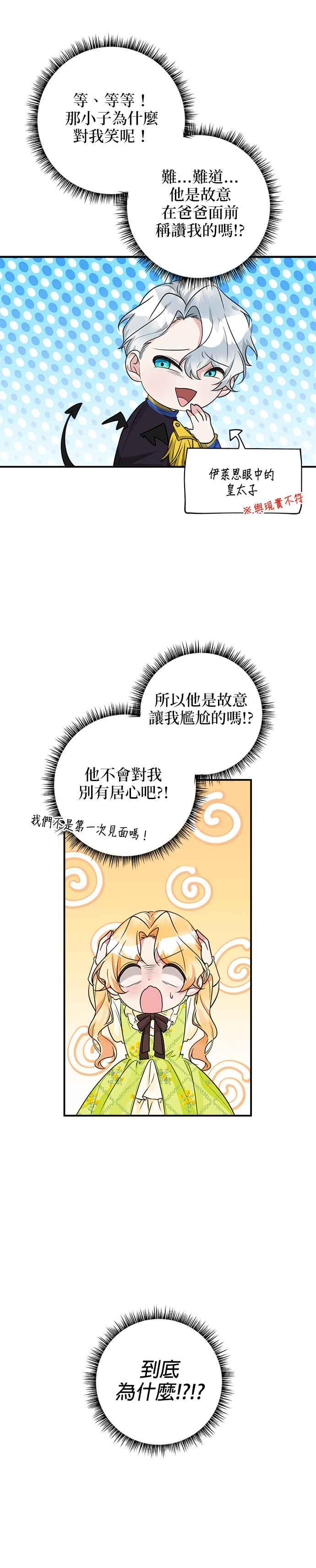 《小小人质太可爱》第44话 第16页