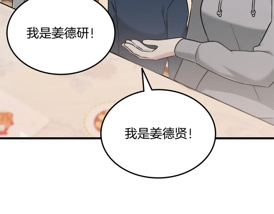 《一键三连后，我无敌了》第44话 紧急模式 第58页