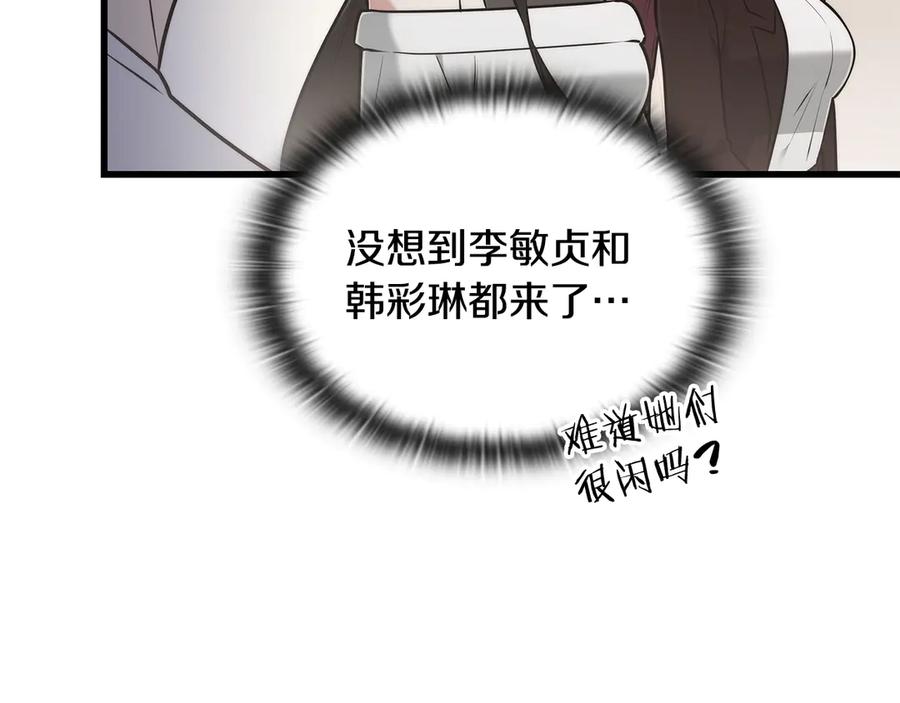 《一键三连后，我无敌了》第44话 紧急模式 第68页