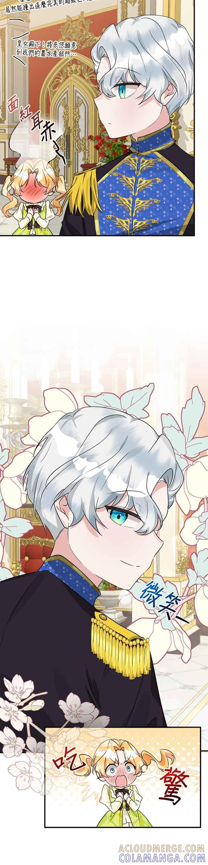 《小小人质太可爱》第44话 第15页