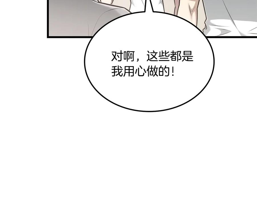 《一键三连后，我无敌了》第44话 紧急模式 第78页