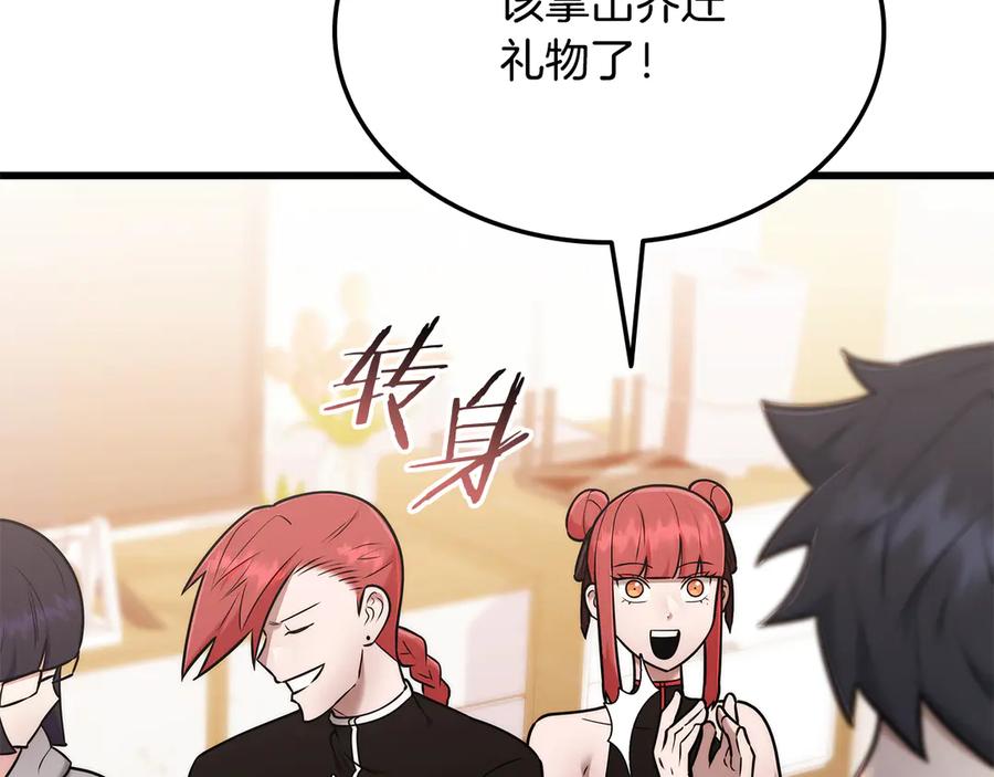 《一键三连后，我无敌了》第44话 紧急模式 第84页