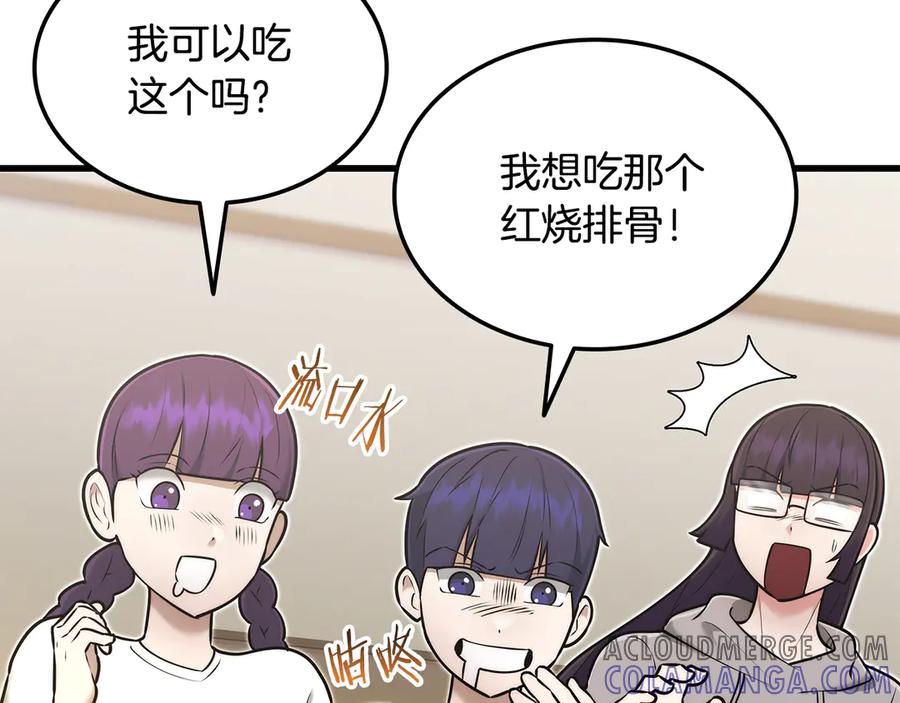 《一键三连后，我无敌了》第44话 紧急模式 第73页