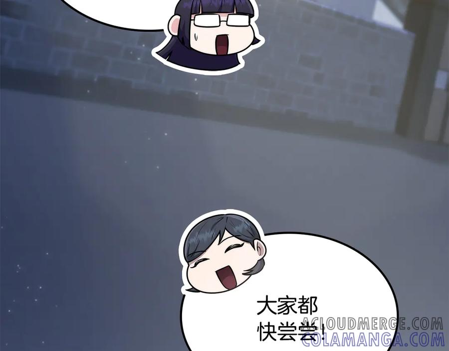 《一键三连后，我无敌了》第44话 紧急模式 第81页