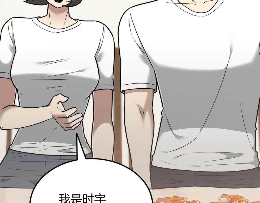《一键三连后，我无敌了》第44话 紧急模式 第46页