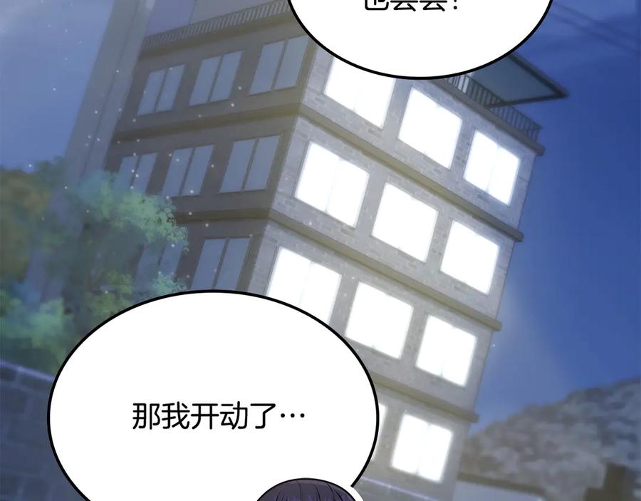 《一键三连后，我无敌了》第44话 紧急模式 第80页