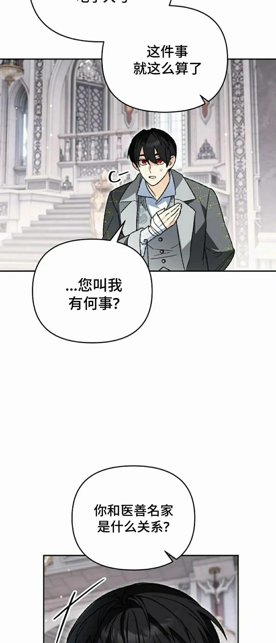 《重生为暗黑世家的天才恶少》第43集 第一季完结 第48页
