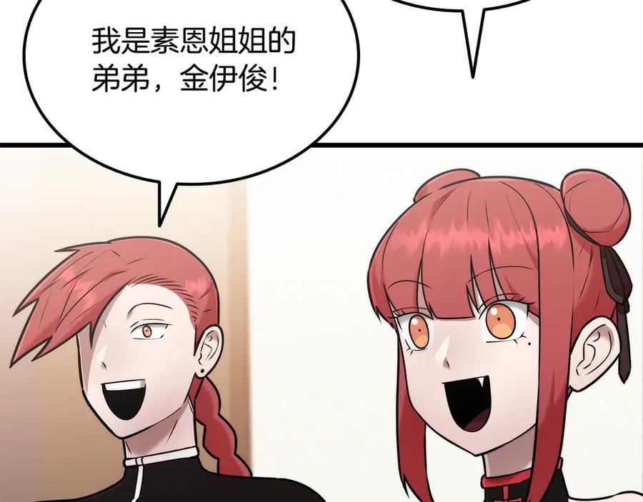 《一键三连后，我无敌了》第44话 紧急模式 第51页