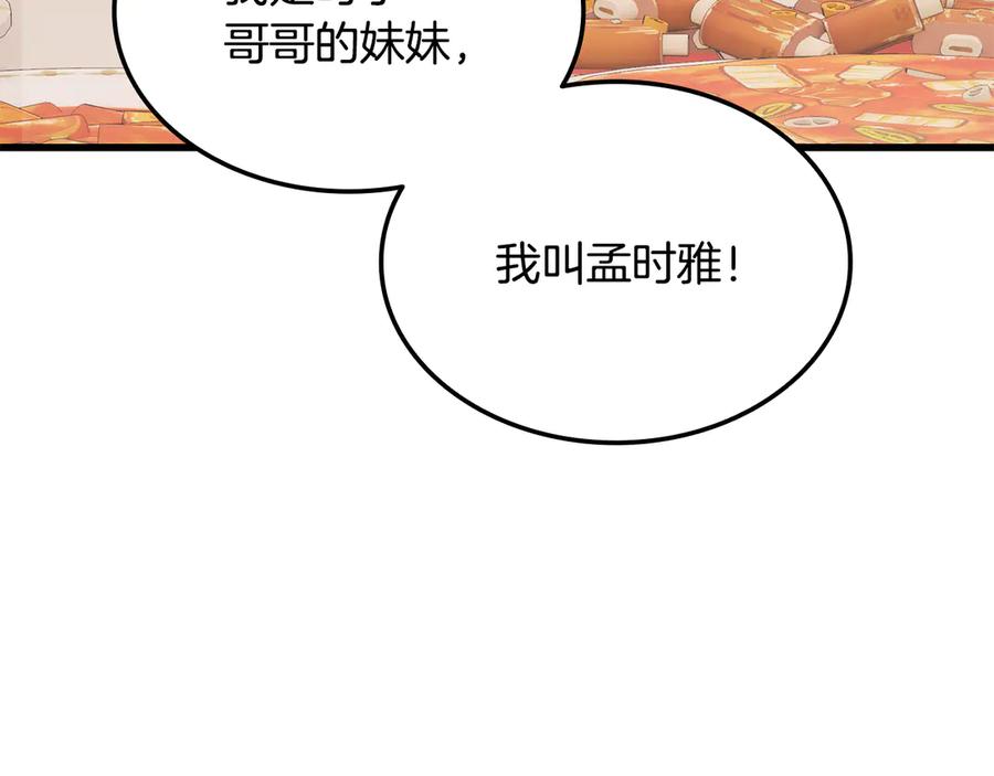 《一键三连后，我无敌了》第44话 紧急模式 第47页