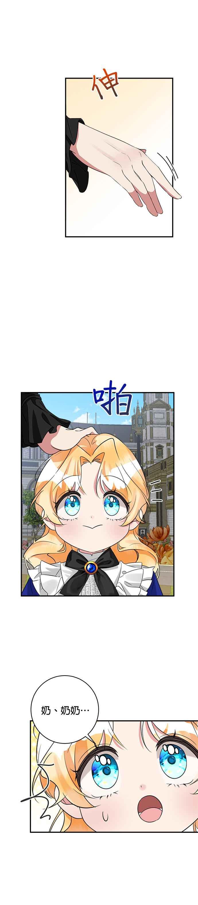 《小小人质太可爱》第44话 第20页