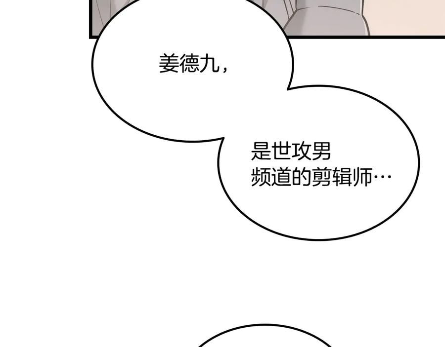《一键三连后，我无敌了》第44话 紧急模式 第56页