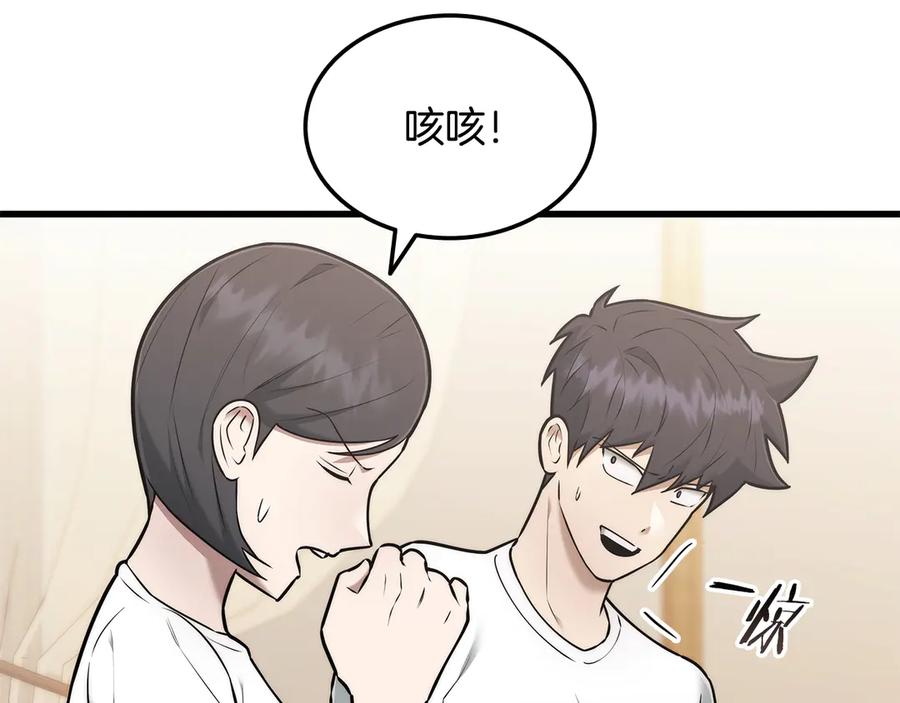 《一键三连后，我无敌了》第44话 紧急模式 第39页
