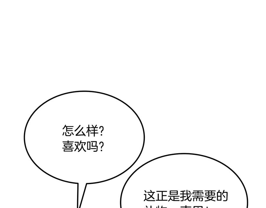 《一键三连后，我无敌了》第44话 紧急模式 第90页
