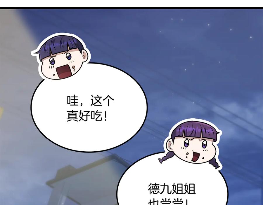《一键三连后，我无敌了》第44话 紧急模式 第79页
