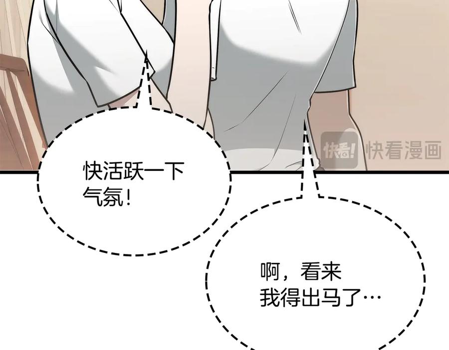 《一键三连后，我无敌了》第44话 紧急模式 第40页