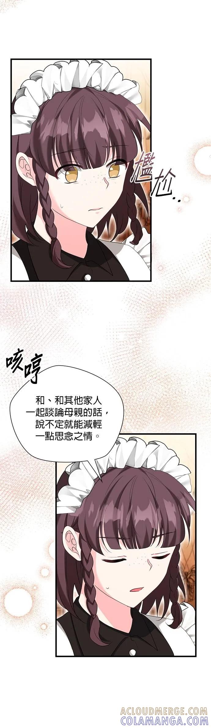 伯爵大人夜未眠ྲ) 第46话 第7页